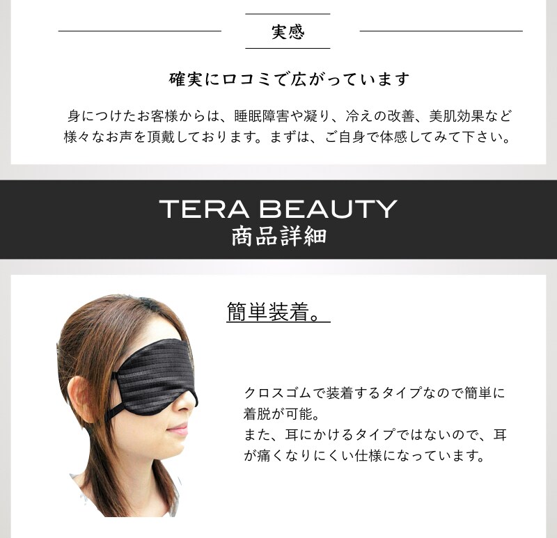 【美肌・健康】クリスマスプレゼント♡テラヘルツ鉱石大量使用♡アイマスク 美肌・健康】クリスマスプレゼント♡テラヘルツ鉱石大量使用