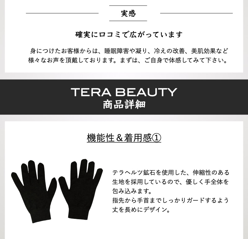 手袋(1枚入)テラヘルツ(TERAHERTZ)鉱石を練り込んだTERA BEAUTY