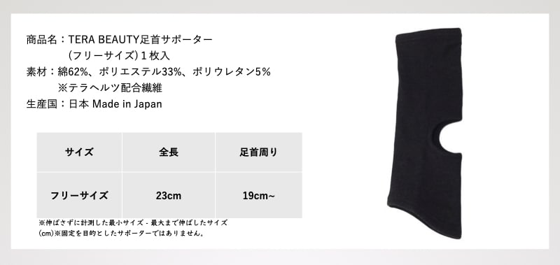 オステオパシーメディスト【テラビューティー正規販売店】足首サポーター