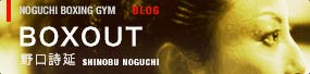 BOXOUTの先生のblogブログ