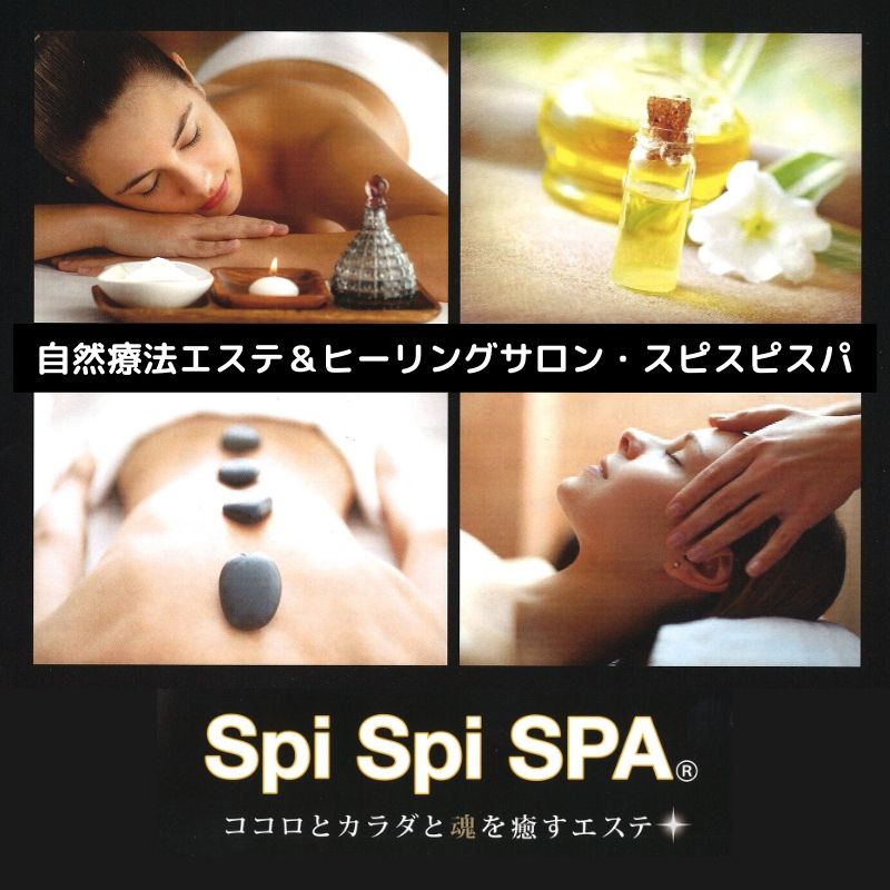  東京青梅｜SpiSpiSPA｜通販｜オンラインショップ 