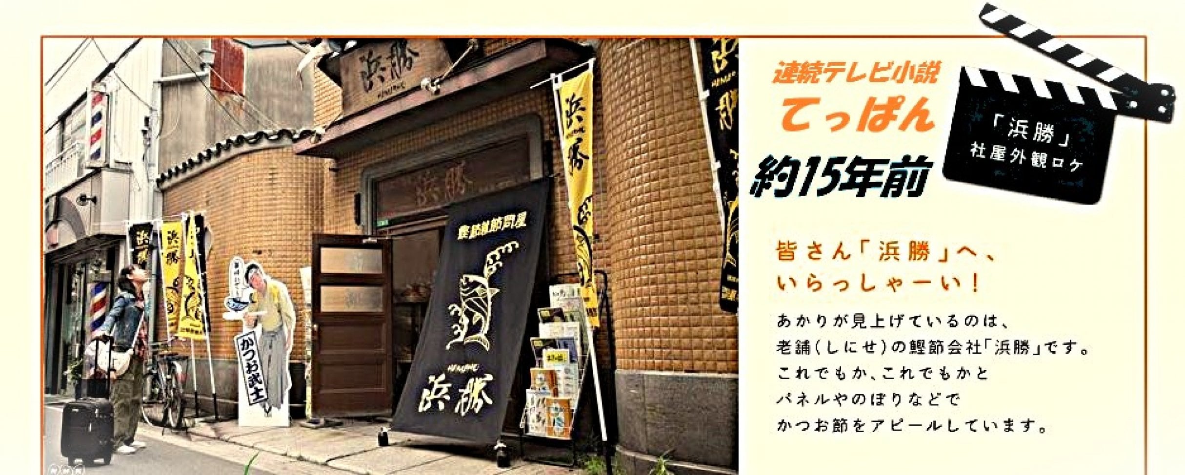 てっぱん