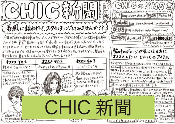 CHIC新聞