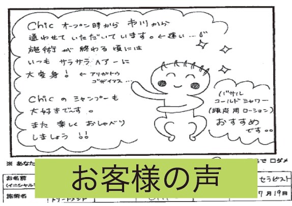お客様の声