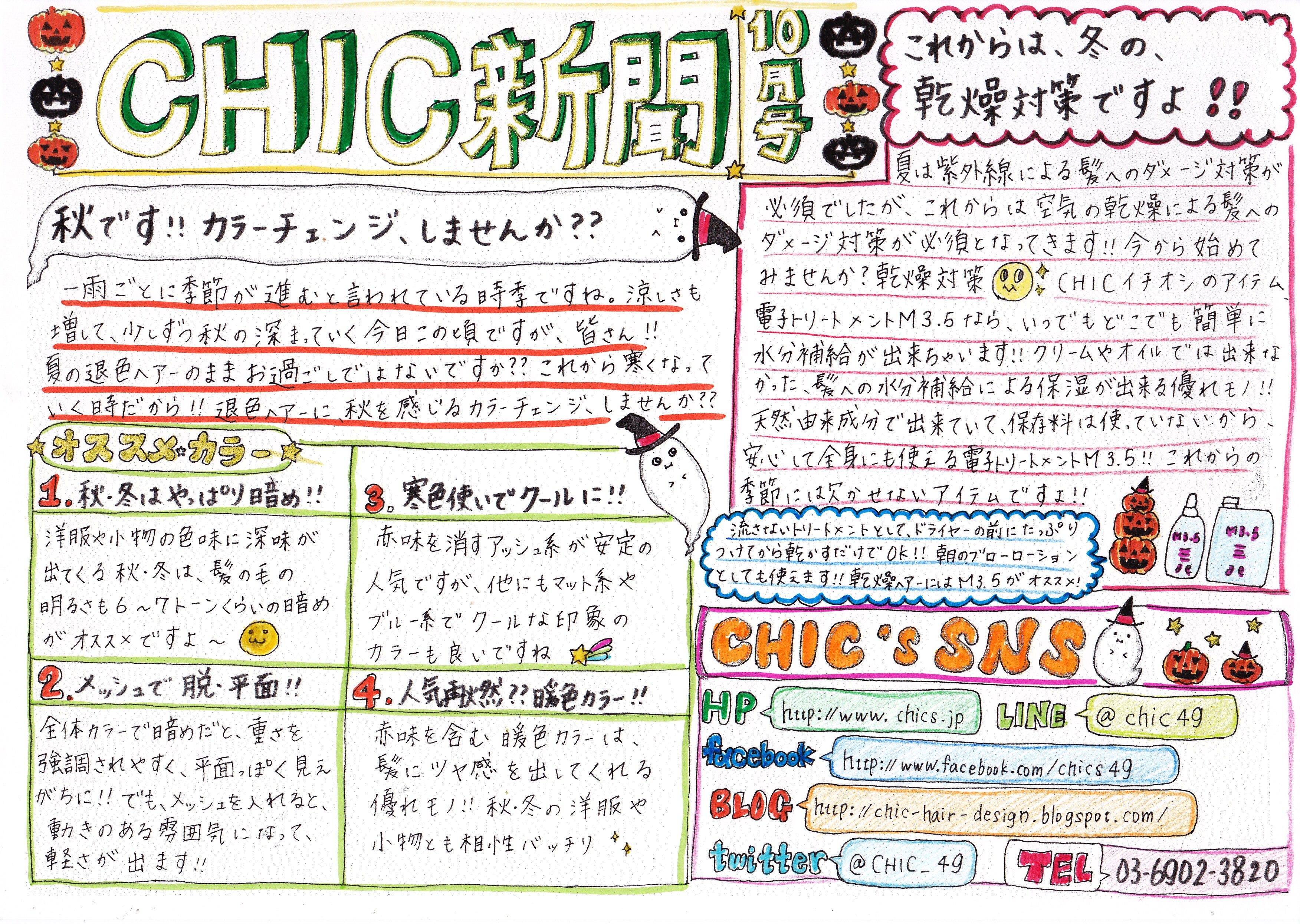 「CHIC新聞」10月号