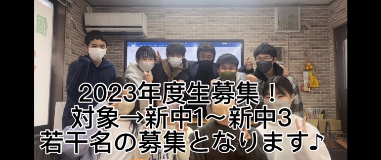 高校受験専門塾！