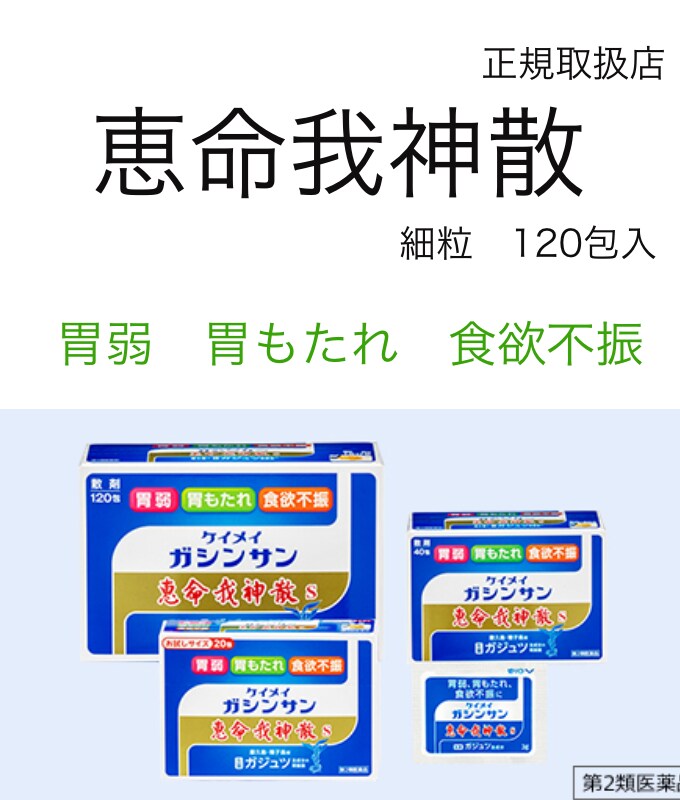 児島薬局＿恵命我神散