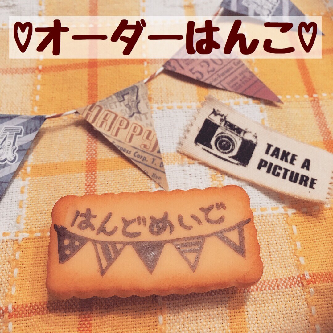 オーダーはんこ