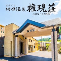 新潟県糸魚川市|柵口温泉「権現荘」オンラインショップ