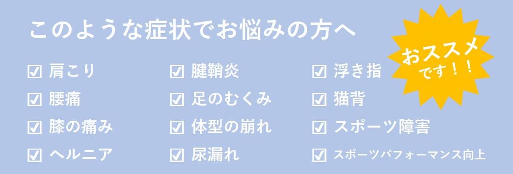 アンクルバンド　症状　お勧め