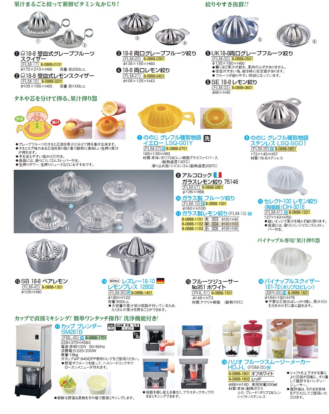 ジューサー 縦型 ホワイト フルーツジューサー№951 ホワイト