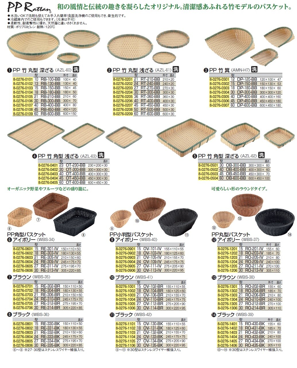 PP角型バスケット 24型