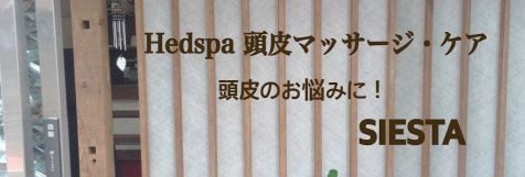 頭皮ケア