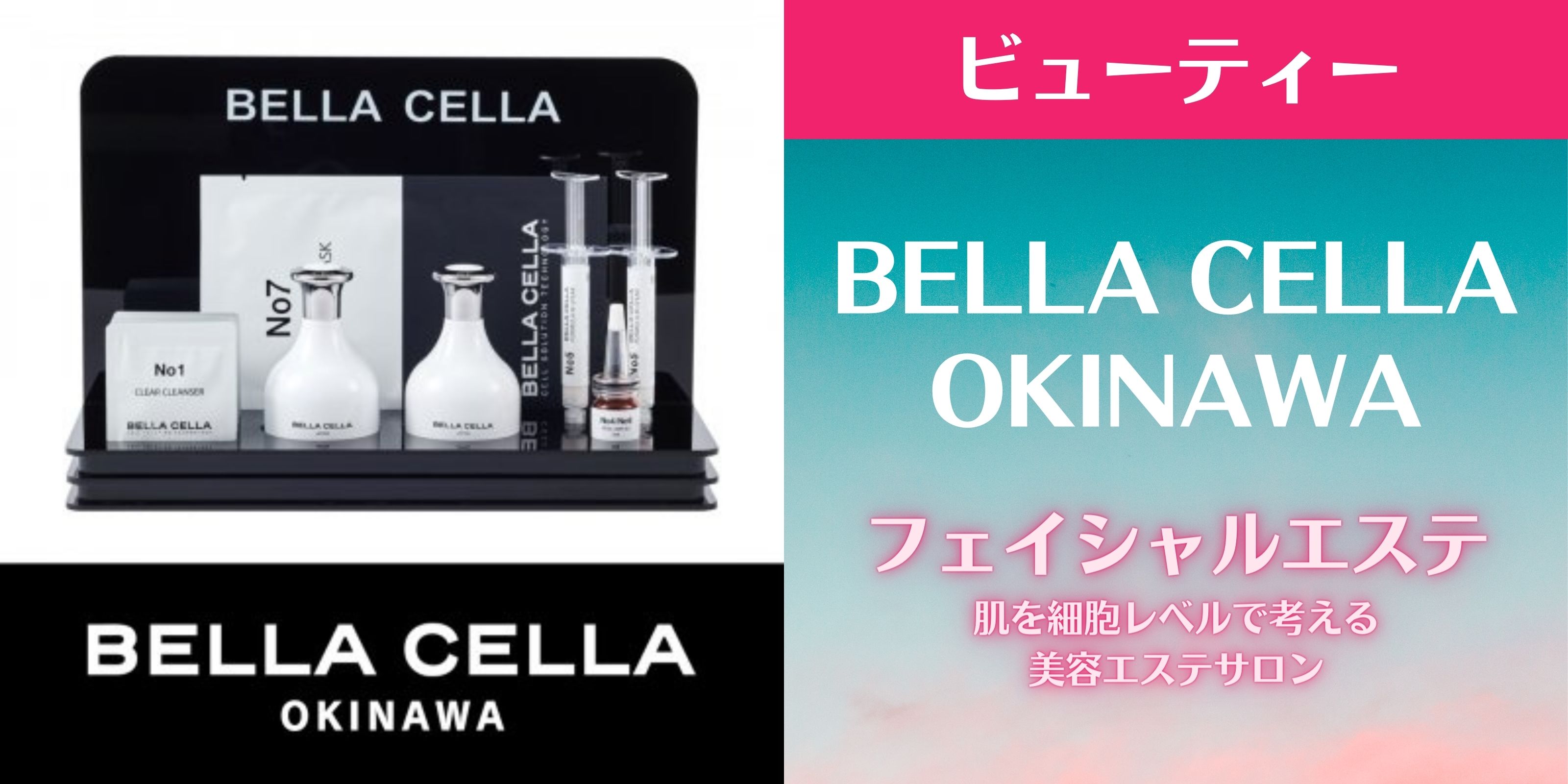 BELLA CELLA OKINAWA 肌を細胞レベルで考える沖縄の美容エステサロン｜フェイシャルエステ