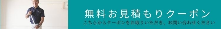 沖縄県のプチリフォームなら 超耐久フロアコーティング・水廻りコーティング専門店 クリーンガードフロアコーティング　フローリングコーティング　お見積もり無料クーポン