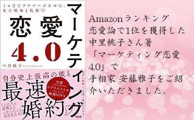 マーケティング恋愛4.0