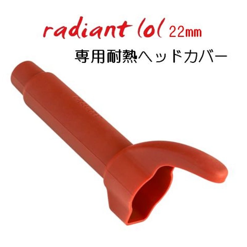 【便利アイテム!!】26mmカールアイロン radiant lol (ラディアントロル)専用耐熱ヘッドカバー