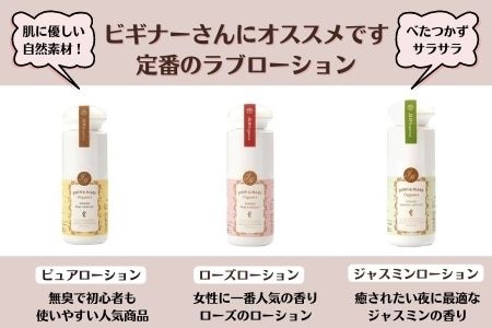 オーガニック・ピュアローション】ラブ・ローション100ml/ ジョン＆マリー