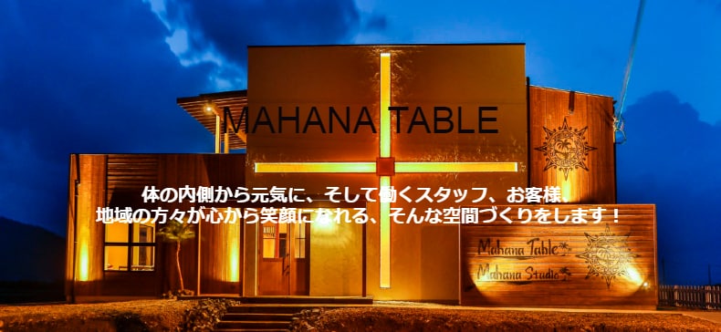 MahanaTabel（まはなてーぶる）　Mahana Studio（まはなすたじお）　オンラインレッスン