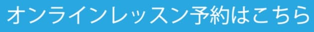 MahanaTabel（まはなてーぶる）　Mahana Studio（まはなすたじお）　オンラインレッスン