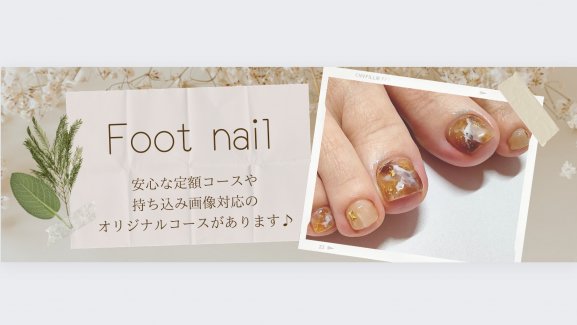 フットネイル