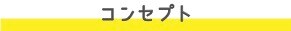 コンセプト東京中目黒の四季で変わるスイーツ専門店ナナシノ桜焼き芋かき氷チョコレート