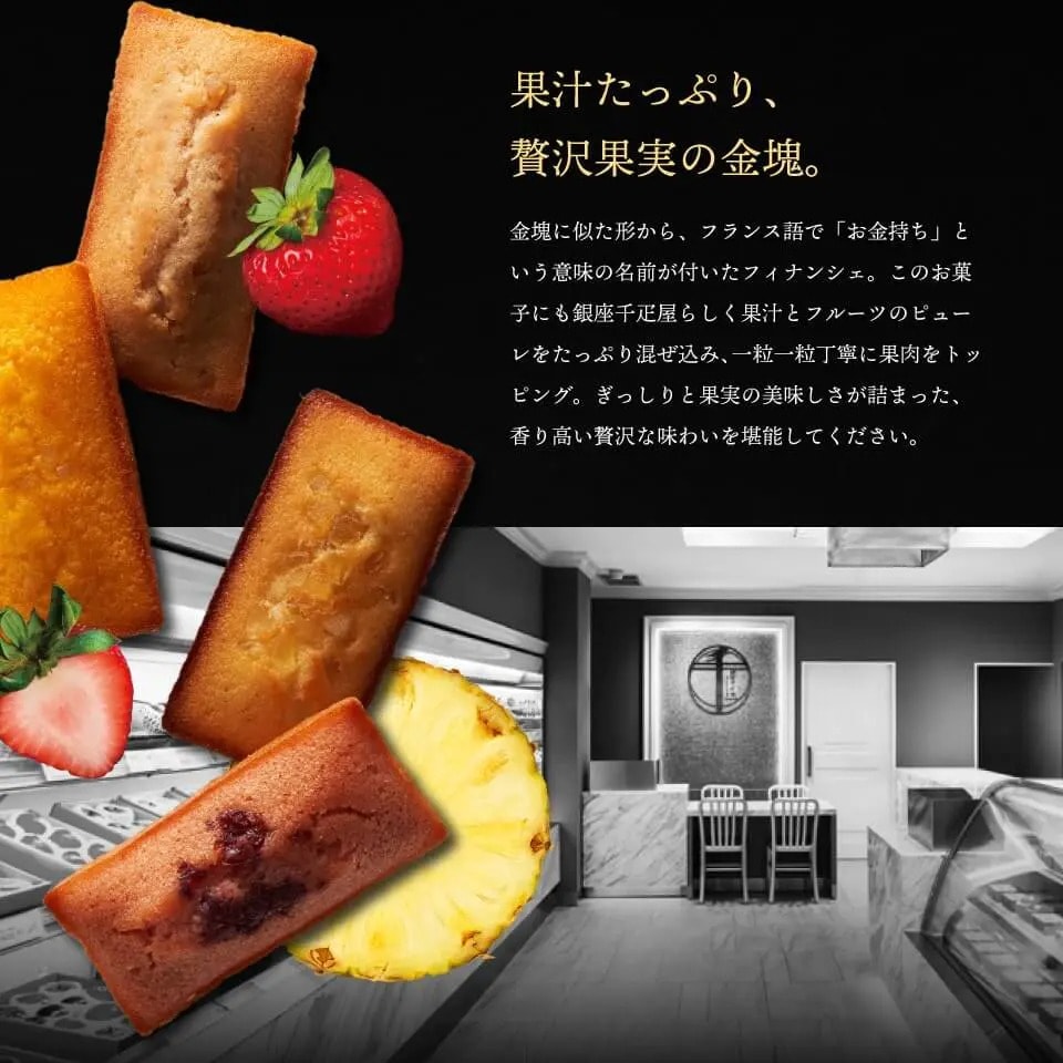 【送料無料(北海道・沖縄・離島への配送不可)】銀座千疋屋 銀座フルーツフィナンシェ 12個【メーカー直送】