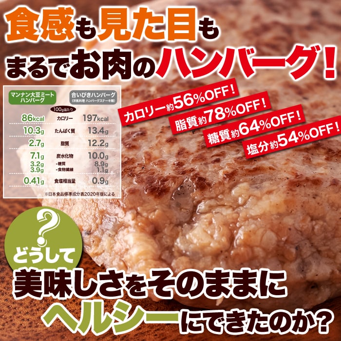 【全国一律送料無料】【ゆうパケット出荷】100％植物由来の新感覚ハンバーグ!!マンナン大豆ミートハンバーグ90g×3袋