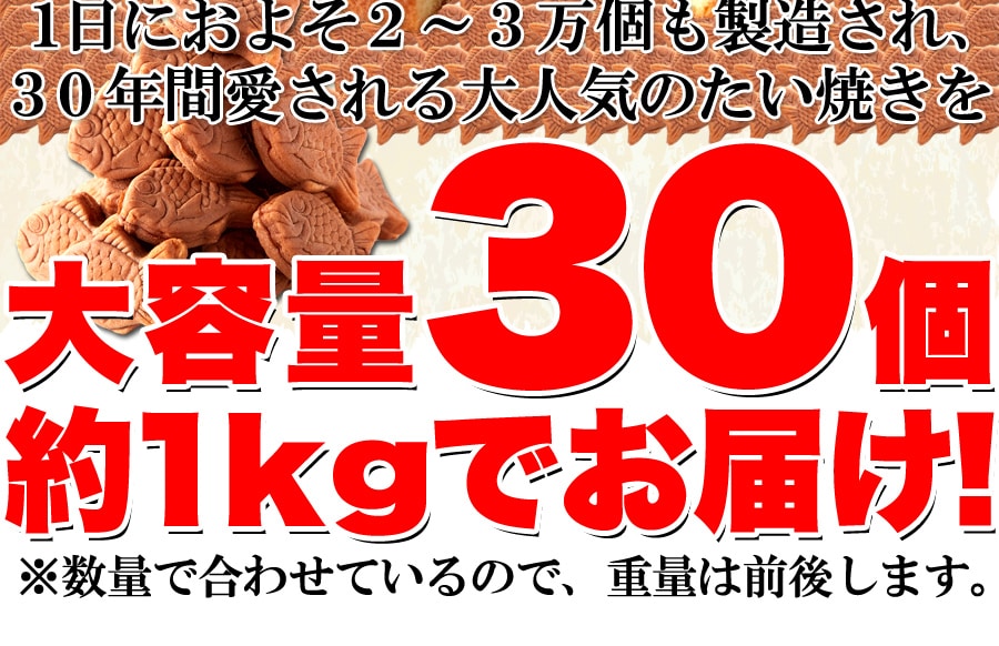 【送料無料(沖縄・離島への配送不可)】食べきりサイズが嬉しい!!【お徳用】やわらかミニたい焼き30個（10個×3袋）【メーカー直送】