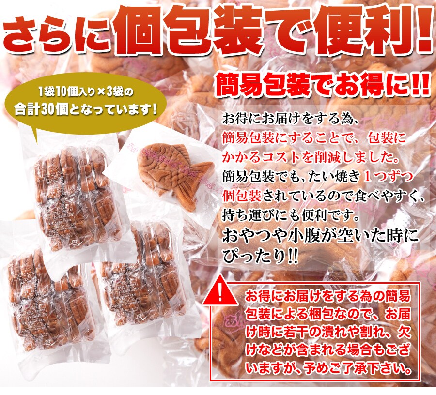 【送料無料(沖縄・離島への配送不可)】食べきりサイズが嬉しい!!【お徳用】やわらかミニたい焼き30個（10個×3袋）【メーカー直送】