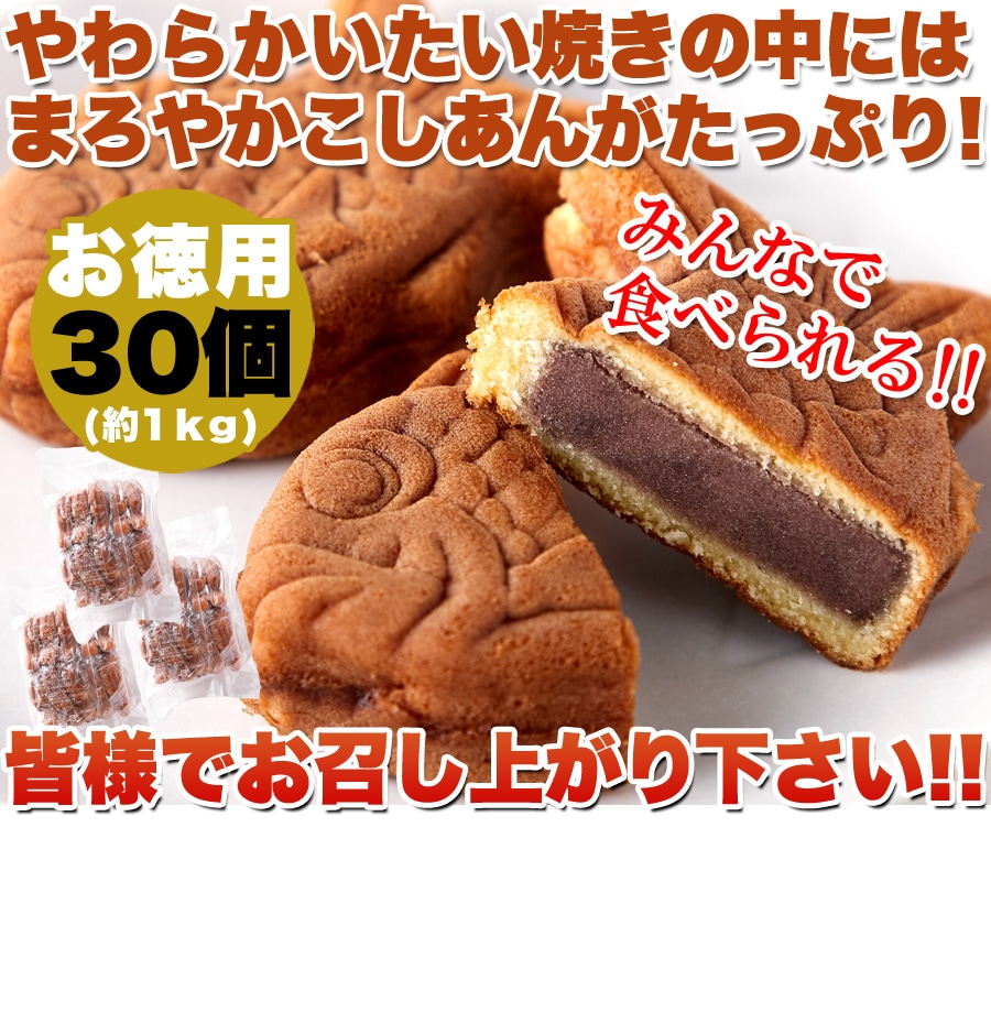 【送料無料(沖縄・離島への配送不可)】食べきりサイズが嬉しい!!【お徳用】やわらかミニたい焼き30個（10個×3袋）【メーカー直送】