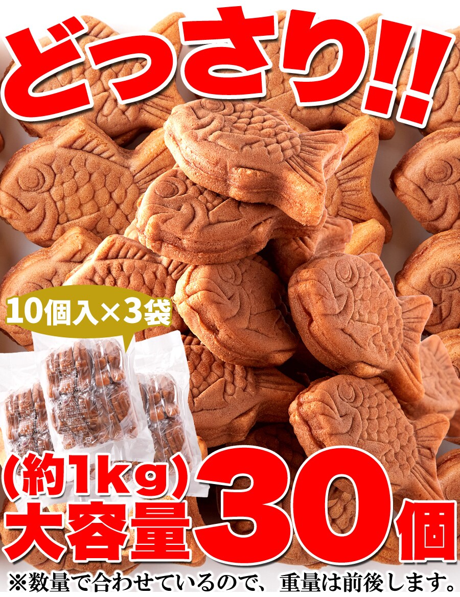 【送料無料(沖縄・離島への配送不可)】食べきりサイズが嬉しい!!【お徳用】やわらかミニたい焼き30個（10個×3袋）【メーカー直送】