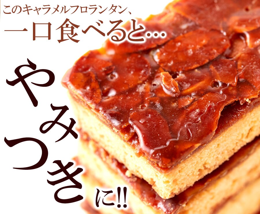 【送料無料(沖縄・離島への配送不可)】こだわりの手作り食感!!リニューアル☆【訳あり】キャラメルフロランタン1kg【メーカー直送】