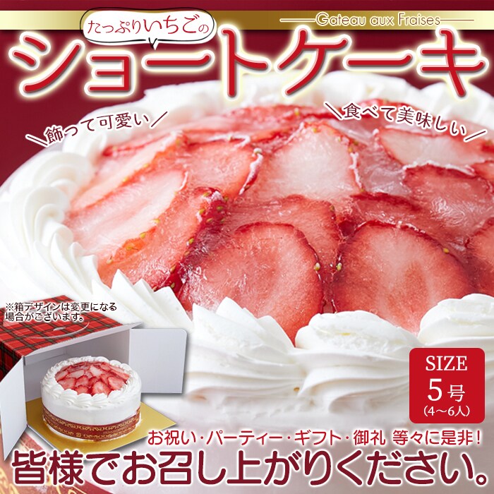 【送料無料(沖縄・離島への配送不可)】スイーツの王様!たっぷり生クリームといちごのショートケーキ≪冷凍≫【メーカー直送】