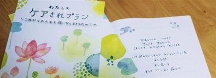 ケアされプランノート