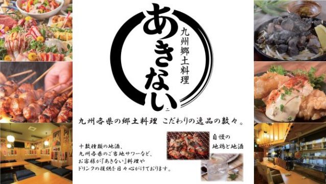 あきない｜宮崎市の居酒屋｜ニシタチグルメガイド