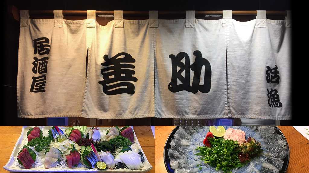 善助｜宮崎市の居酒屋｜ニシタチグルメガイド