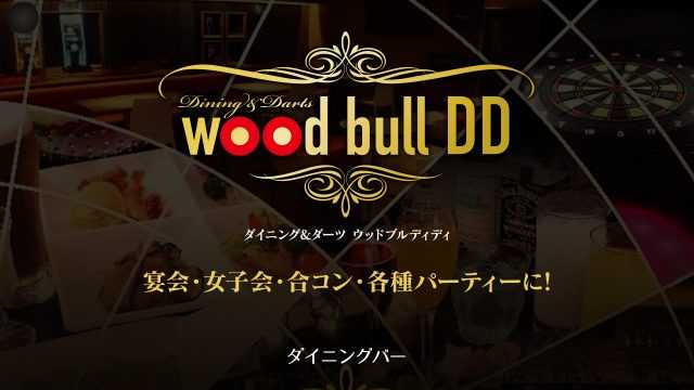 wood bull DD ダイニング&ダーツ｜宮崎市の居酒屋｜ニシタチグルメガイド