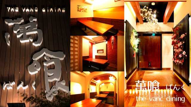 THE 萬喰 dining｜宮崎市の居酒屋｜ニシタチグルメガイド