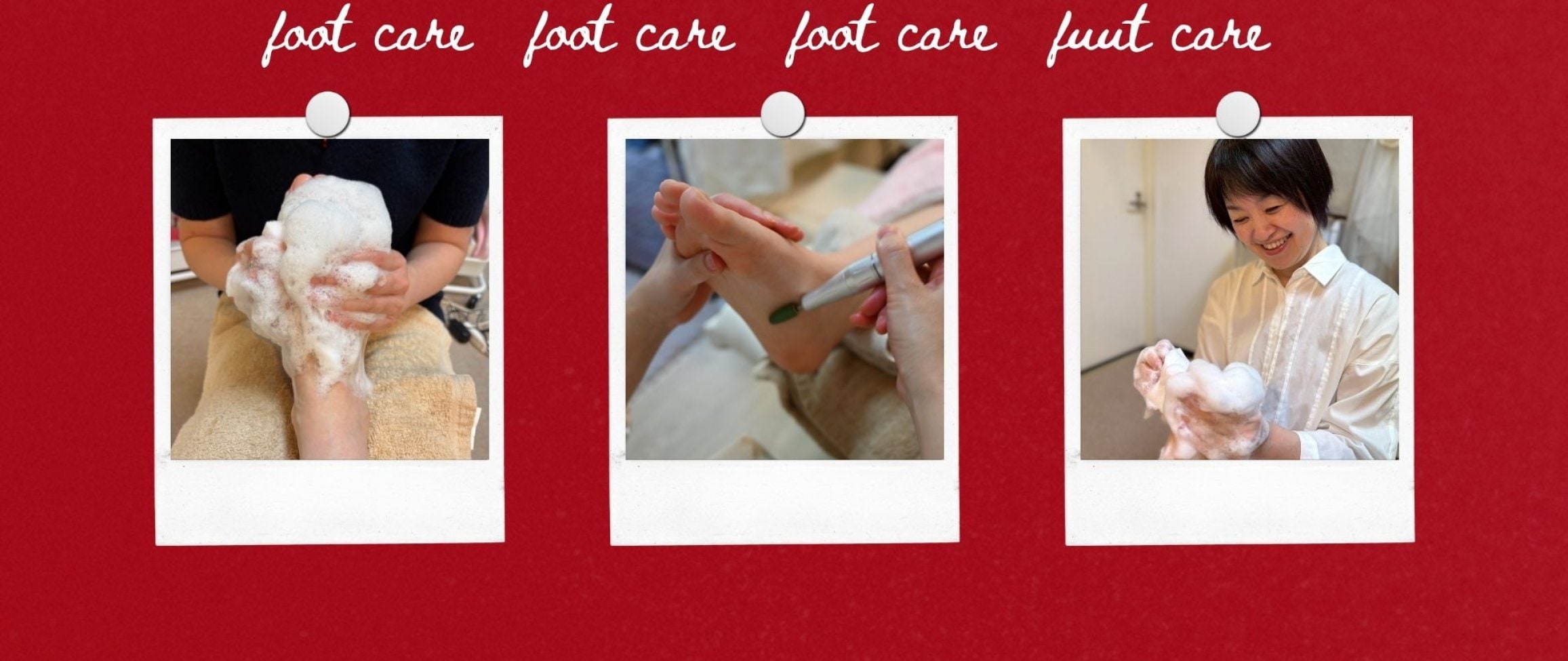 フットケア