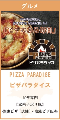 PIZZA PARADISE | ピザパラダイス