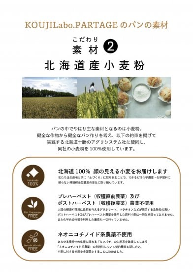 兵庫県神戸市 KOUJILabo.PARTAGEコウジラボパタジェ プレミアム生糀パンギフトボックス　お試しパック（ヴィーガン・砂糖不使用・北海道十勝産小麦）発酵食品 ビーガン お菓子 スイーツ 焼き菓子 パン