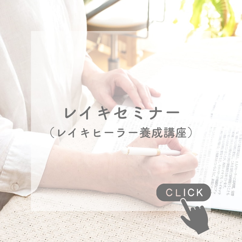 講座受け放題◼️レイキ 美容気功 メモリーオイル 思念伝達 講座受け放題◼️レイキ 美容気功 メモリーオイル 思念伝達