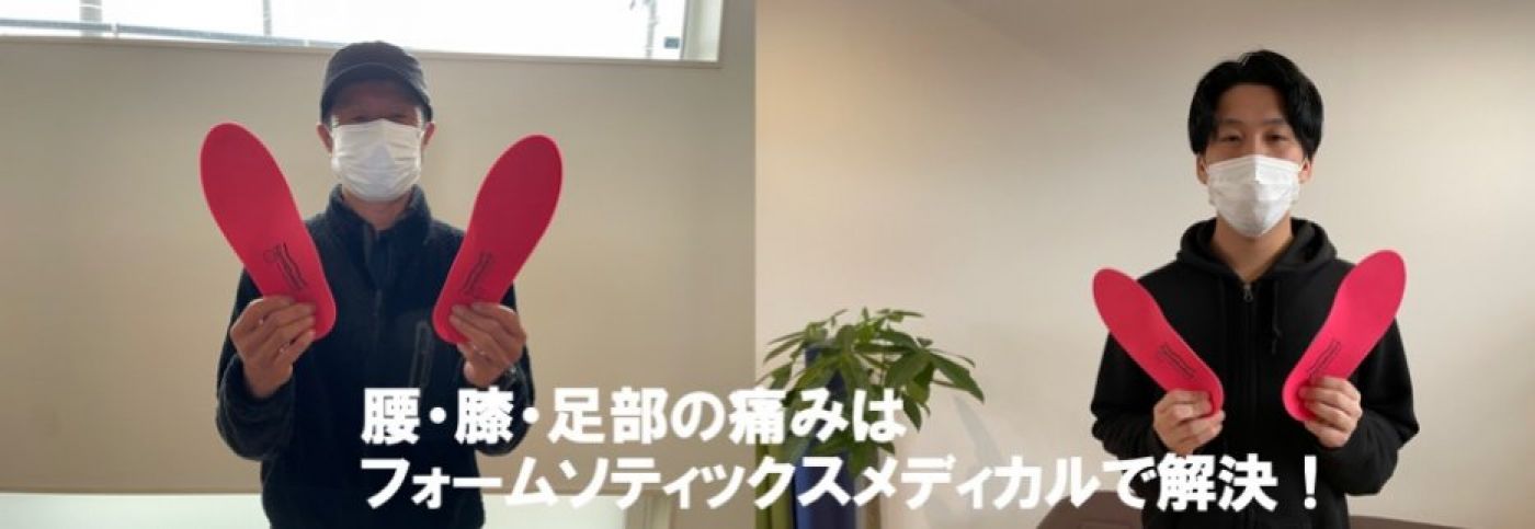 フォームソティックスメディカルインソール