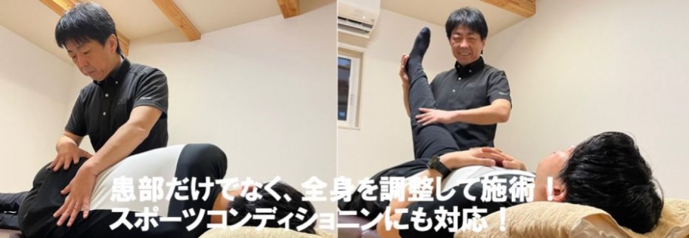 整体＋セルフケア指導