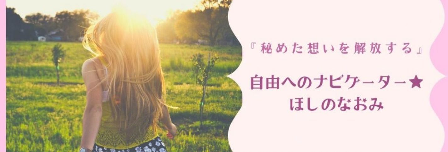 ほしのなおみ公式ショップ