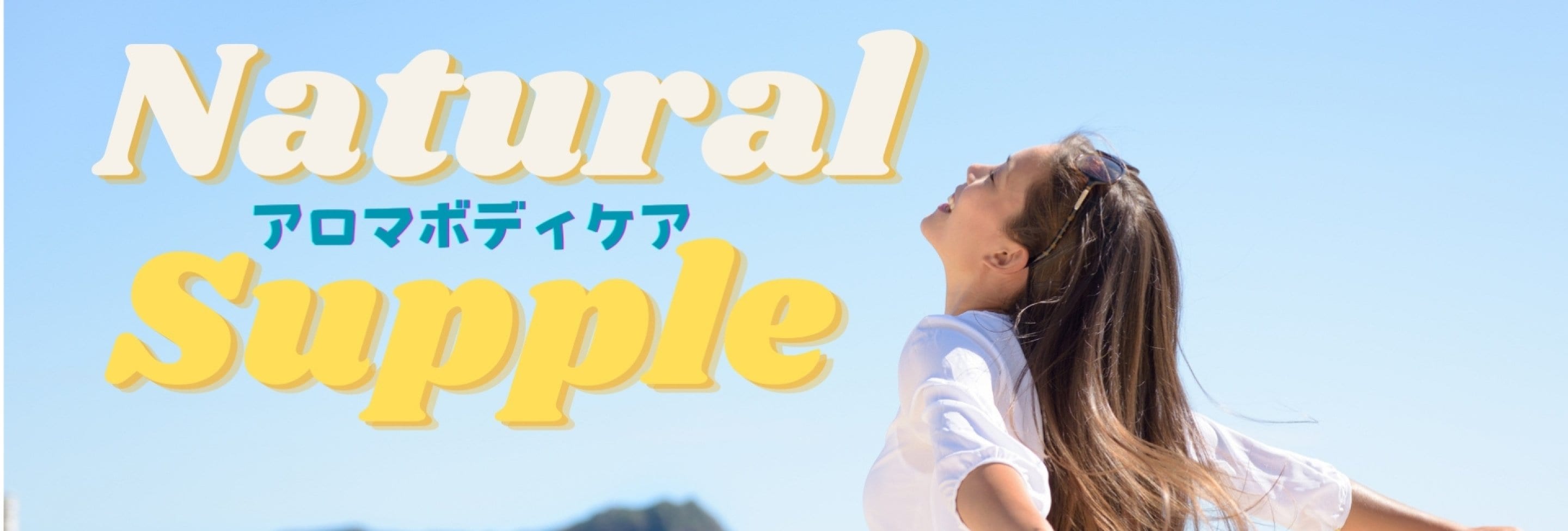 Natural Supple ナチュラルサプリ