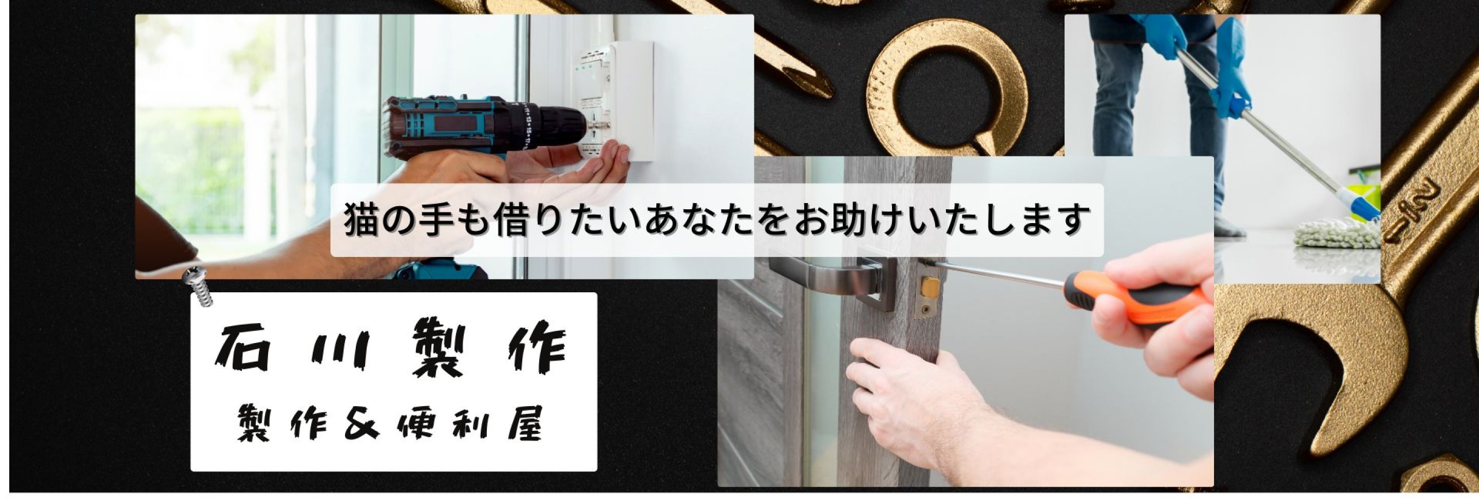 石川製作　山口