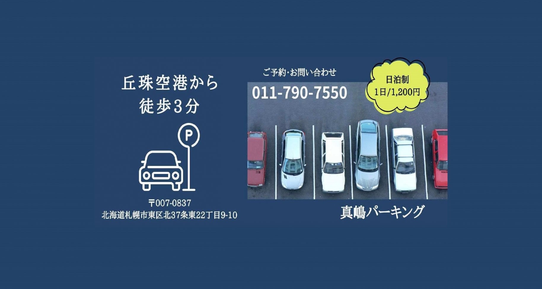 真嶋内装駐車場