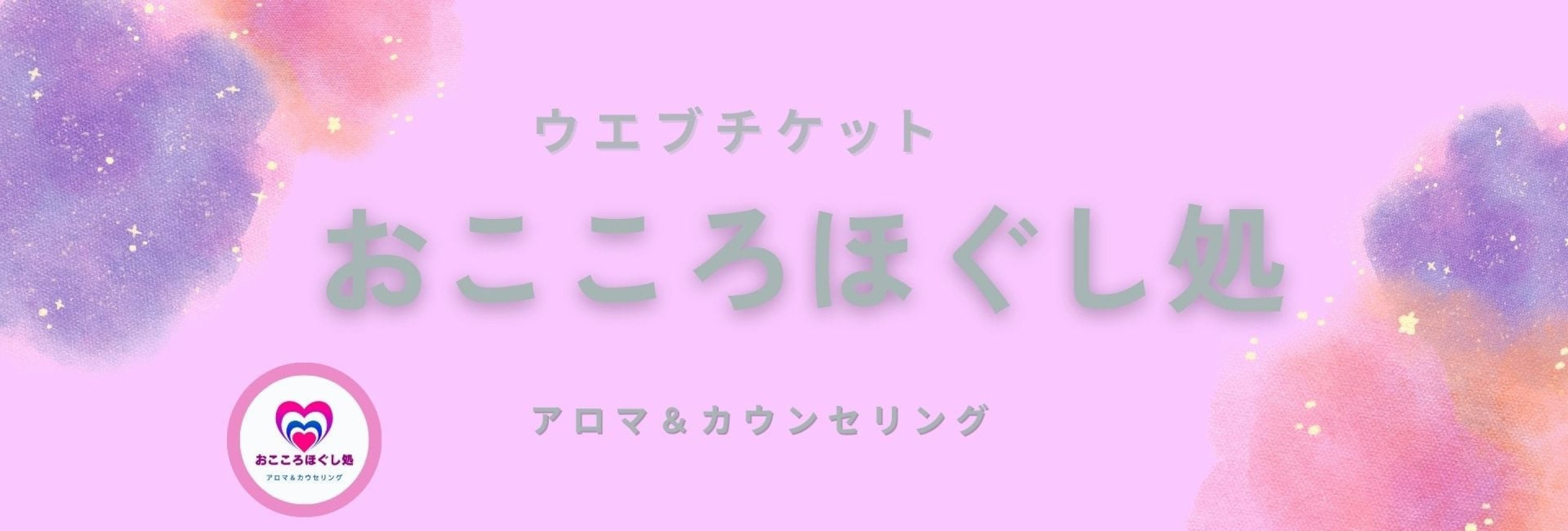 おこころほぐし処　提供メニュー